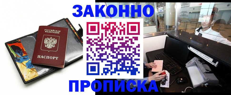 прописка 2025 в Коми