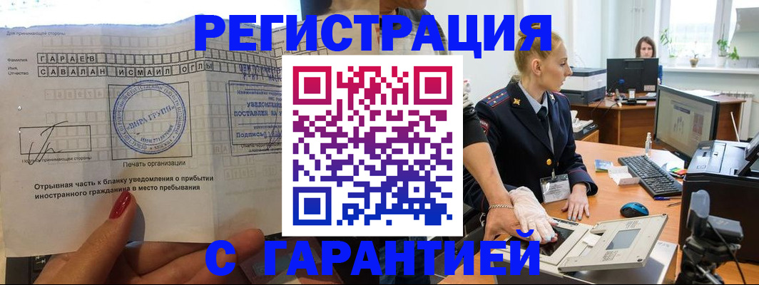временная регистрация надежно в Коми