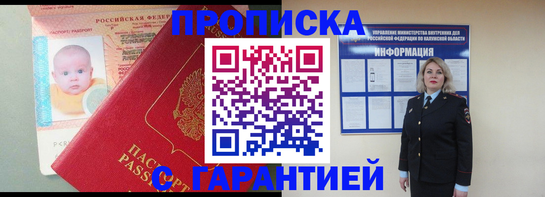 прописка от собственника в Коми